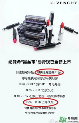 紀(jì)梵?？诩t哪里可以刻字？紀(jì)梵希口紅刻字時(shí)間刻字字體