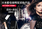 kate三色眉粉怎么用？kate三色眉粉使用方法