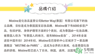 Mistine是什么牌子？Mistine是什么檔次？