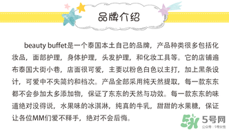 Beauty Buffet是什么牌子？Beauty Buffet是什么檔次