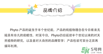 Phyto Tree是什么牌子？Phyto Tree是什么檔次