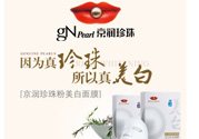 京潤珍珠粉怎么樣？京潤珍珠粉好用嗎？