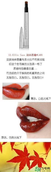 楓葉紅什么牌子好？楓葉紅口紅推薦