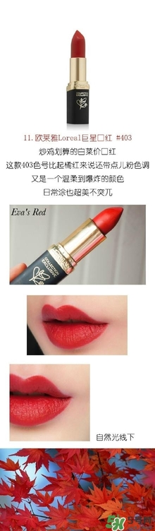 楓葉紅什么牌子好？楓葉紅口紅推薦