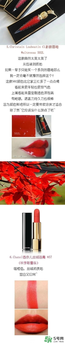 楓葉紅什么牌子好？楓葉紅口紅推薦