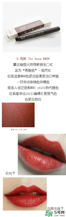 楓葉紅什么牌子好？楓葉紅口紅推薦