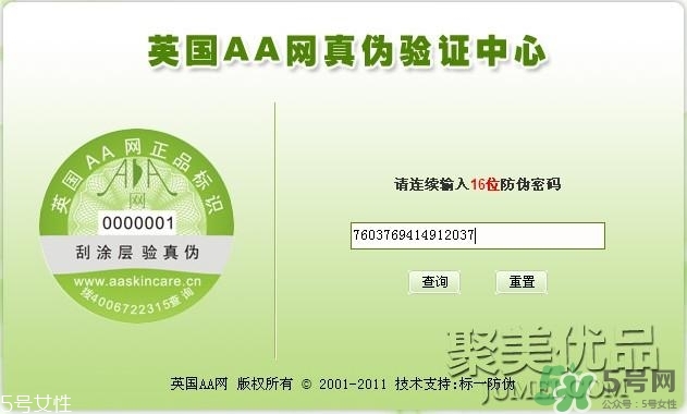 AAskincare怎么樣？AAskincare真假辨別方法