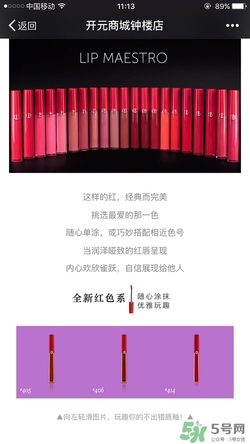 阿瑪尼405停產(chǎn)了嗎？阿瑪尼405唇釉哪里買？
