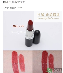 mac chili是幾號色？mac chili試色