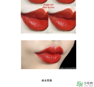 阿瑪尼南瓜色是幾號色？阿瑪尼南瓜色試色