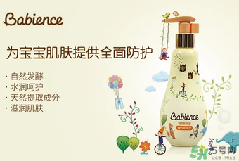 babience是什么牌子？babience寶寶面霜好用嗎？