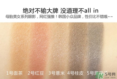 bbia五谷眼影多少錢？bbia五谷眼影價格
