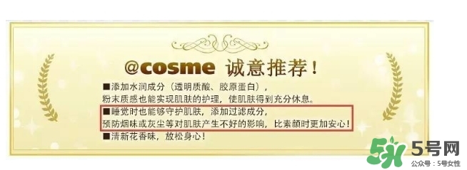 晚安粉要卸妝嗎？晚安粉傷皮膚嗎？