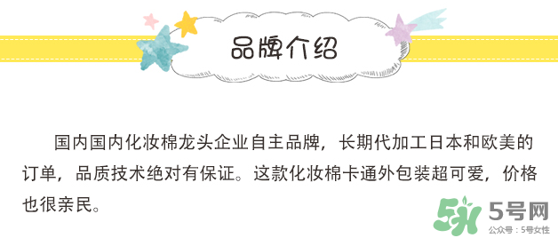 棉森化妝棉怎么樣？棉森化妝棉是哪里的？