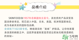 skin food是什么牌子？思親膚是哪個國家的？