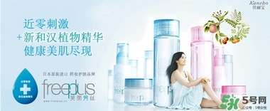 freeplus芙麗芳絲是什么牌子？freeplus是什么檔次？