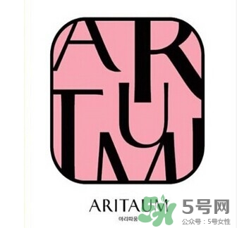 aritaum是什么牌子？aritaum是低端牌子嗎？