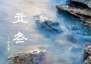立冬養(yǎng)生吃什么好？立冬養(yǎng)生食譜推薦