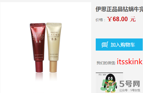 伊思蝸牛bb霜價格多少？its skin蝸牛bb霜多少錢？