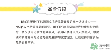 re:cipe是什么牌子？recipe是什么韓國(guó)牌子