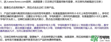 foreo luna潔面儀怎么注冊(cè)？露娜潔面儀怎么注冊(cè)？