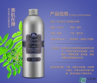 東方寶石沐浴露哪個(gè)味道好聞？tesori d oriente東方寶石哪個(gè)味道好聞？