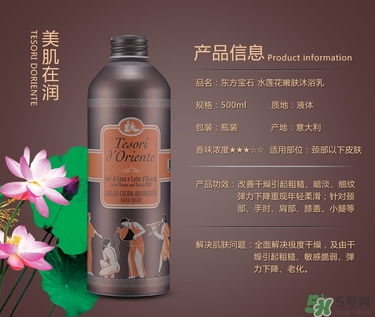 東方寶石沐浴露哪個(gè)味道好聞？tesori d oriente東方寶石哪個(gè)味道好聞？