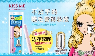 kiss me睫毛膏卸妝液怎么用？kiss me睫毛膏卸妝液使用方法