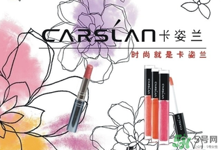 卡姿蘭是哪個(gè)國(guó)家的品牌？卡姿蘭是哪里產(chǎn)的？