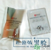 snp水鉆美白面膜怎么用？snp水鉆美白面膜要洗嗎？