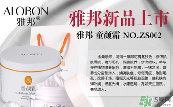 雅邦童顏霜孕婦能用嗎？雅邦童顏霜有激素嗎？