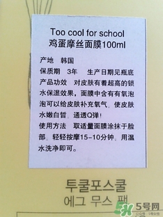 too cool for school雞蛋慕斯面膜怎么用？