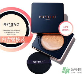 pony effect氣墊怎么樣？pony effect好用嗎？