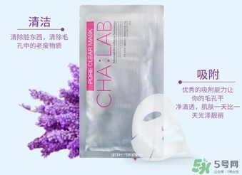 cha:lab3d透析面膜怎么樣？chalab透析面膜功效