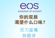 eos潤唇球多少錢？eos唇膏正版價格