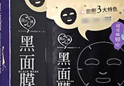 我的心機黑面膜有熒光劑嗎？我的心機黑面膜怎么樣？