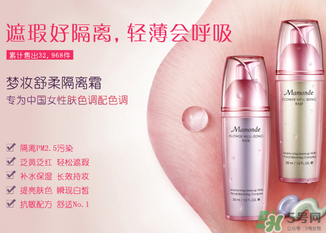夢(mèng)妝隔離霜怎么樣？夢(mèng)妝隔離霜好用嗎？