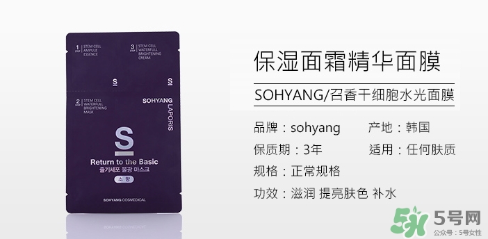 sohyang三部曲面膜怎么樣？sohyang召香面膜好用嗎？