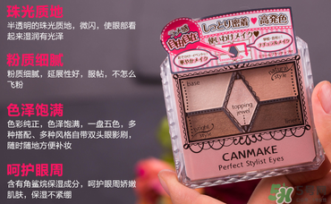 canmake眼影哪個(gè)色好？canmake試色