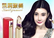 kailijumei唇膏怎么樣？凱莉聚美口紅怎么樣？