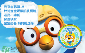 寶露露兒童面霜怎么樣？pororo小企鵝面霜好嗎？