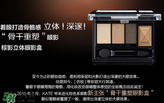 kate眼影哪個色號好？kate眼影br2和br3上妝