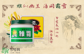 雪花膏什么牌子好？雪花膏多少錢一盒？