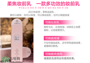 愛麗小屋妝前乳怎么樣？愛麗小屋妝前乳好用嗎？