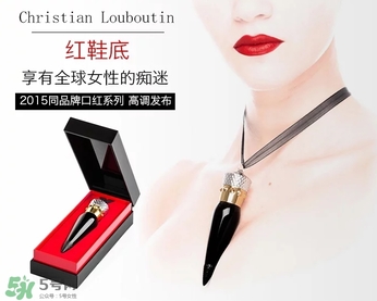 cl黑管口紅和金管有什么區(qū)別？cl黑管和cl金管哪個(gè)好？