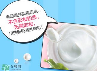 植美村素顏霜怎么用？植美村素顏霜要卸妝嗎？