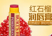 小蜜蜂唇膏孕婦可以用嗎？小蜜蜂唇膏哪個(gè)味道好？
