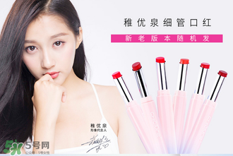 稚優(yōu)泉口紅什么價？稚優(yōu)泉口紅多少錢？