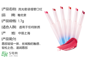 稚優(yōu)泉口紅什么價？稚優(yōu)泉口紅多少錢？