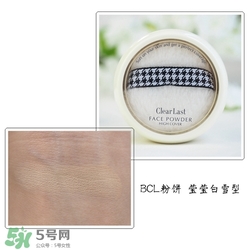 BCL Clear Last是什么牌子？Clear Last粉餅怎么樣